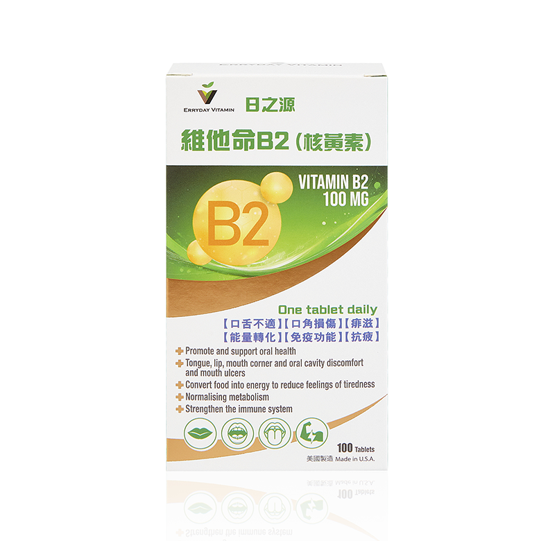 維他命B2 (核黃素)