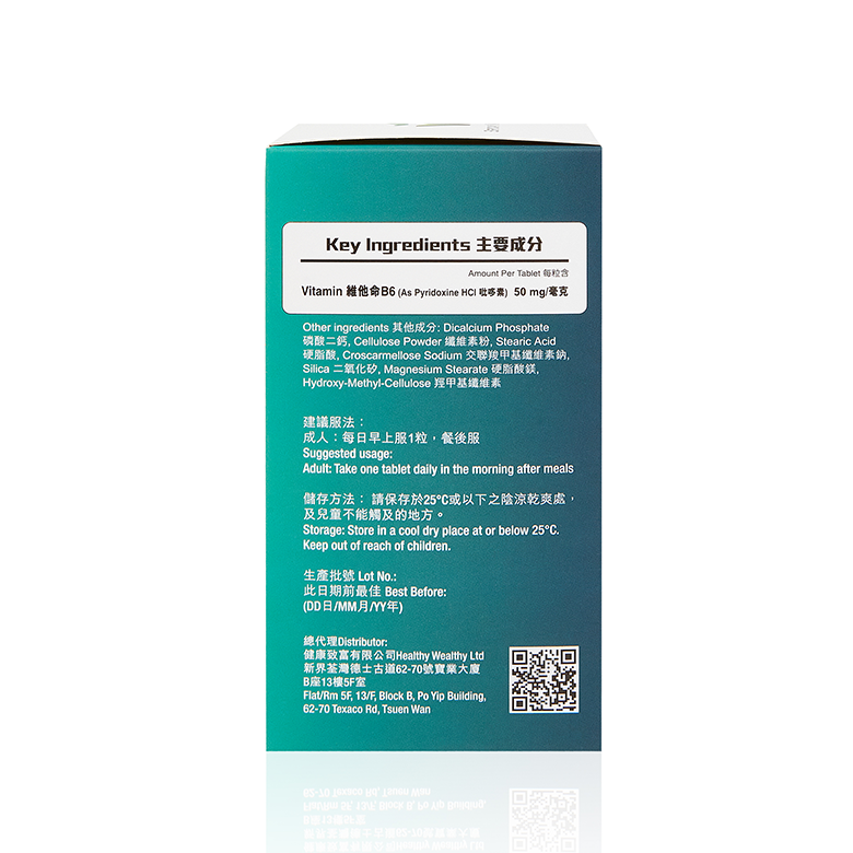 維他命B6 (吡哆素)