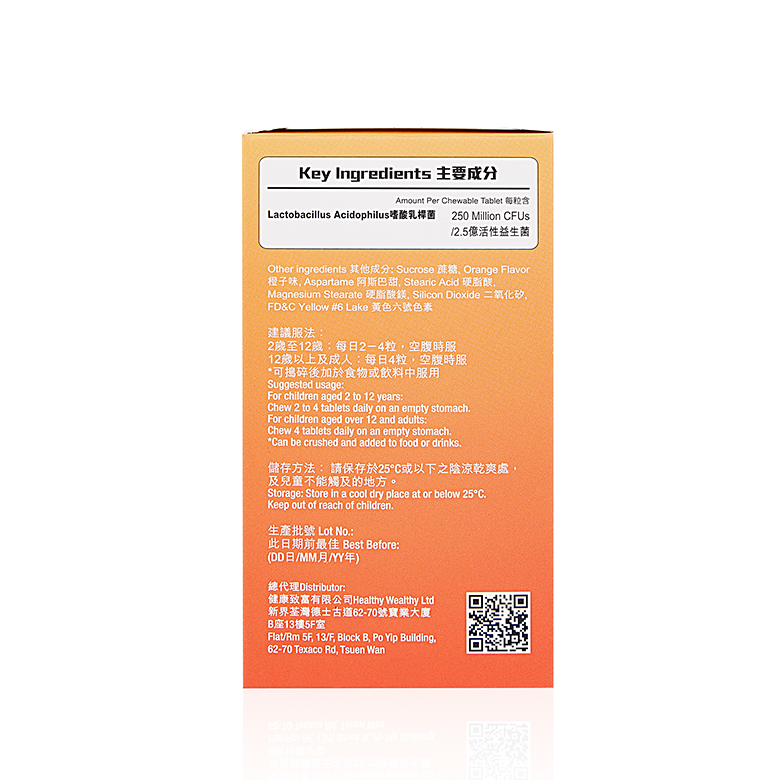 益生菌咀嚼片(橙味)
