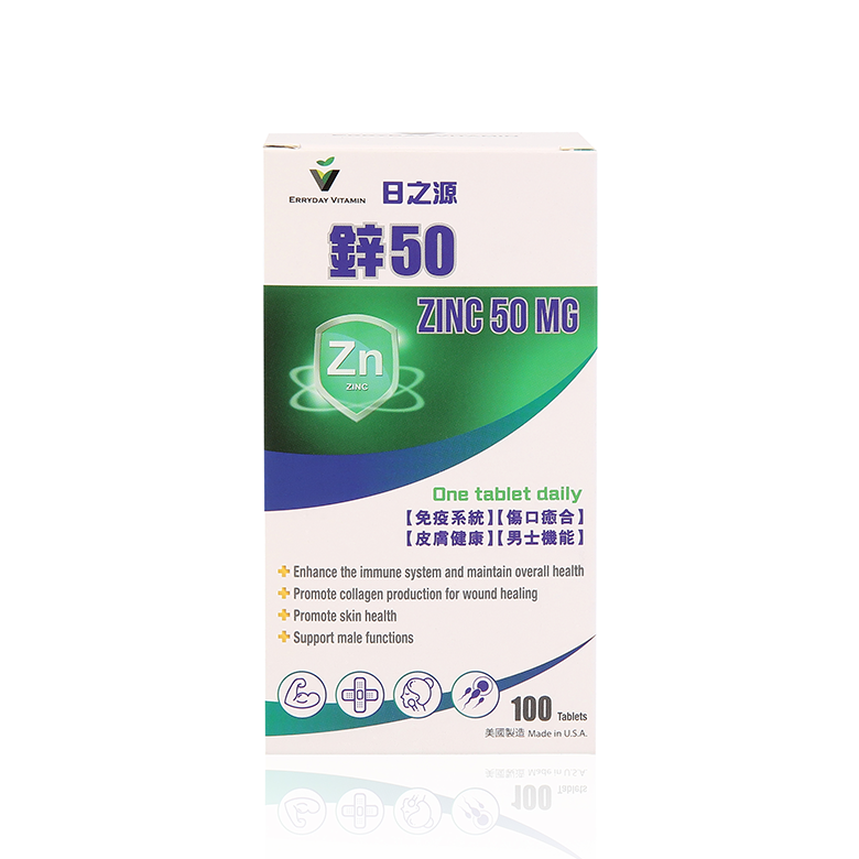 鋅50