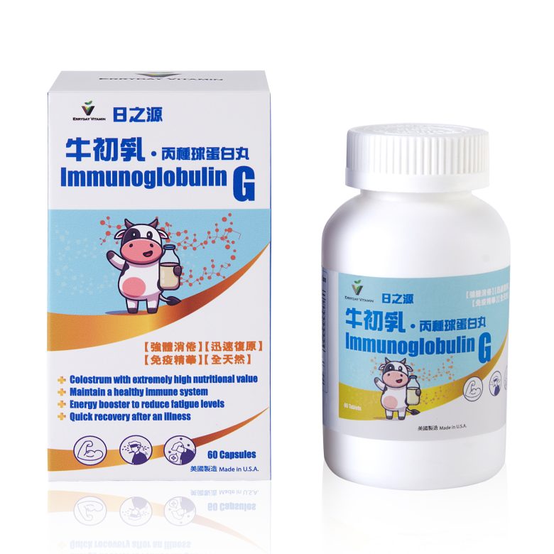 牛初乳.丙種球蛋白丸