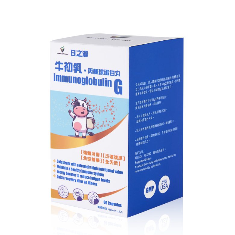 牛初乳.丙種球蛋白丸