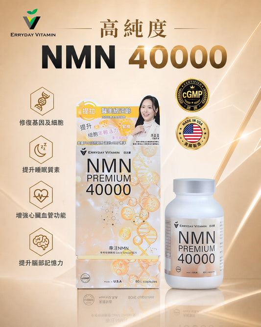解鎖逆齡密碼，NMN 帶您重獲青春自信