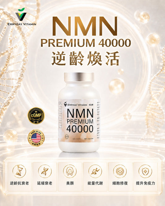 解鎖逆齡密碼：需要高純度的 NMN