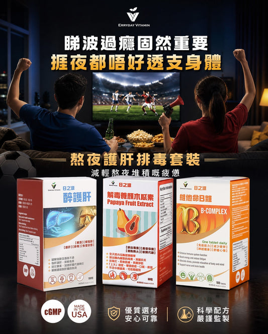 熬夜看球護肝排毒攻略包：是不是晚晚看球加班？文章帶你認清熬夜四大身體警號與自救法