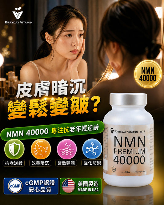 【別再只做表面功夫】照鏡發現膚色暗沉、鬆弛、細紋變多？