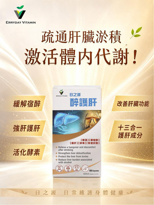 經常疲倦、飲酒後難以恢復？可能係肝臟發出嘅求救信號！🚨