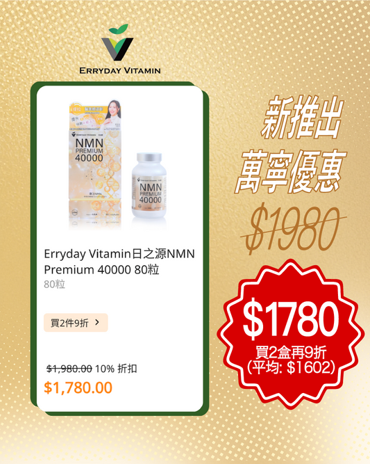 【萬寧出新優惠啦😍】特價 $1,780🔥 買2件9折！