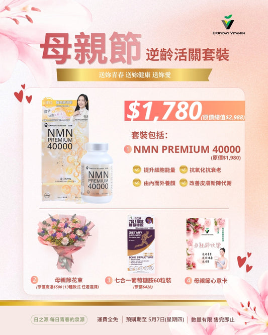 推出母親節逆齡活關套裝！(Deadline: 07/05/2026)